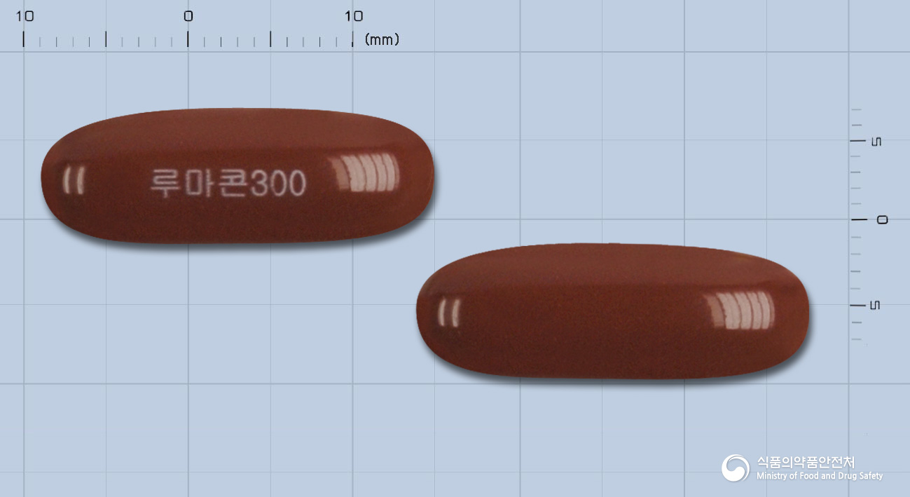 루마콘300연질캡슐