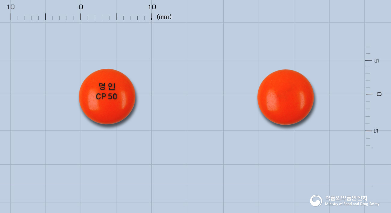 명인클로르프로마진염산염정50mg